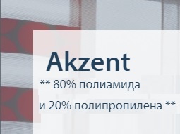 Akzent Ковролин коммерческий Акцент