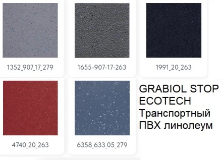 GRABIOL STOP ECOTECH 1991_20_263 транспортный противоскользящий линолеум Экотех черный