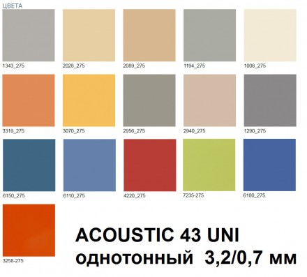 Линолеум Acoustic 43 UNI 3319_275 оранжевый