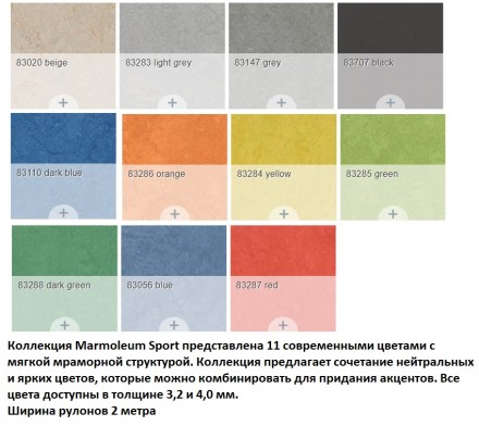 Marmoleum Sport 83020 beige натуральный спортивный мармолеум бежевый