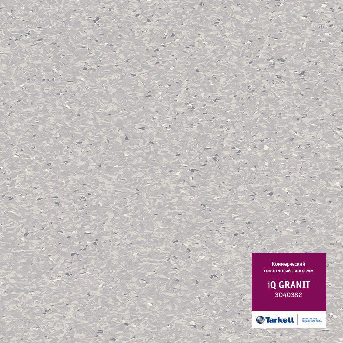 Линолеум iQ Granit 0382 Grey Линолеум iQ Granit 0382 Grey