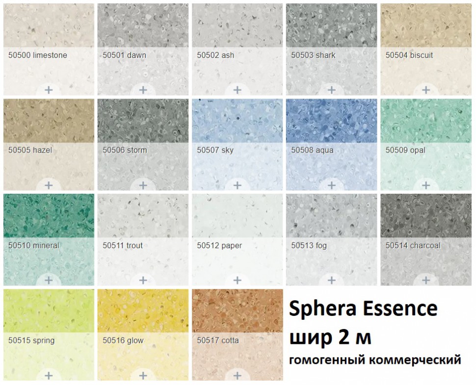 FORBO Sphera Essence линолеум Форбо Сфера Эссенс