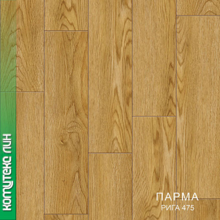 Бытовой линолеум  Парма РИГА 475