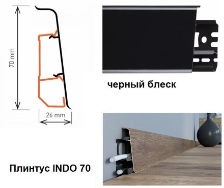 Arbiton INDO 2 Ясень Северный плинтус Арбитон индо 2500х70х26 мм