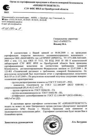 Сертификат Пожарной характеристики