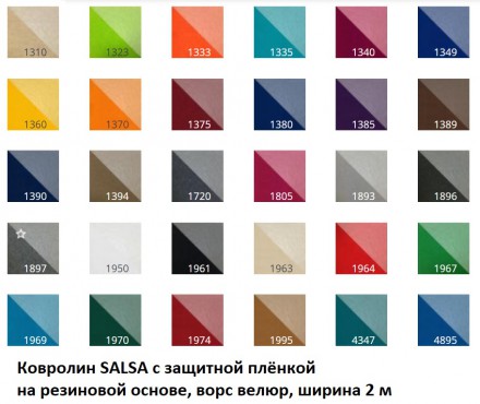 SALSA ковролин велюр красные оттенки