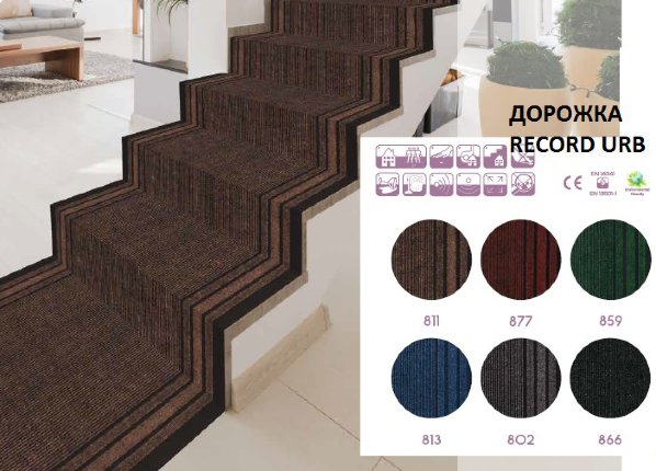 REKORD 811 Дорожка ковролиновая Рекорд коричневая