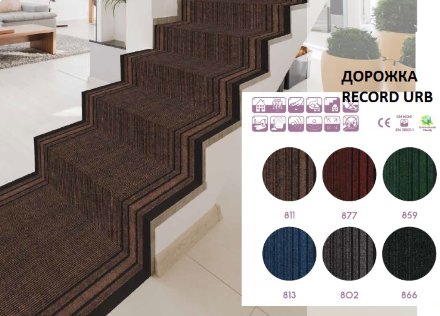 REKORD 811 Дорожка ковролиновая Рекорд коричневая