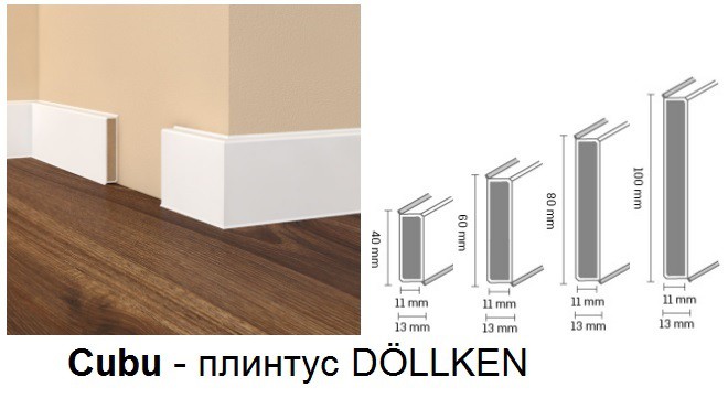 Dollken Cubu flex life 40 мм плинтус Долькен кубу флекс лайф Dollken Cubu flex life 40 мм плинтус Долькен кубу флекс лайф