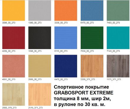 GraboSport Extreme 2000 спортивное покрытие Экстрем 8 мм бук светлый