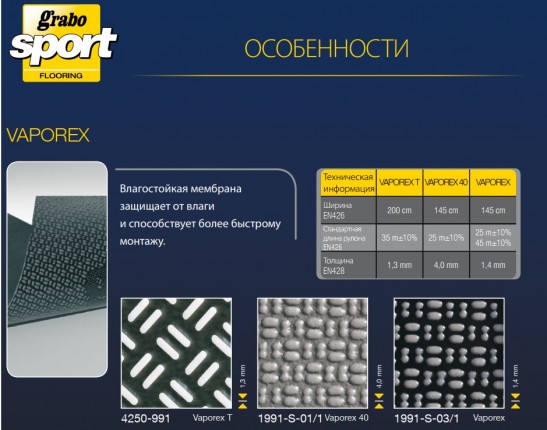 Vaporex 1.4 мм под спортивный паркет подложка гидроизолирующая Вапорекс 