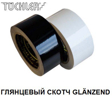 Глянцевый скотч GLАNZEND для танцевального линолеума