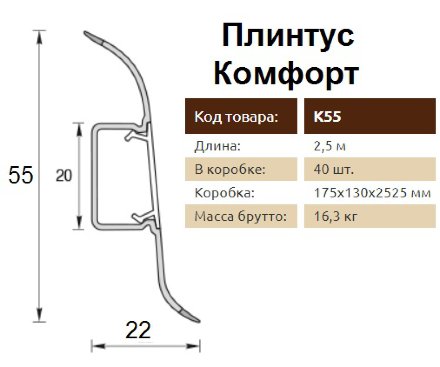 Плинтус ИДЕАЛ КОМФОРТ 55 с кабель каналом 024 Синий