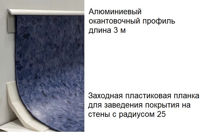 Канеллюрный алюминиевый плинтус для линолеума 2х составной Канеллюрный алюминиевый плинтус для линолеума 2х составной