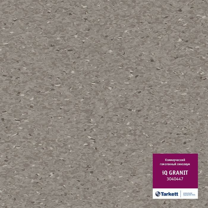 Линолеум iQ Granit 0447 Concrete Medium Grey Линолеум iQ Granit 0447 Concrete Medium Grey