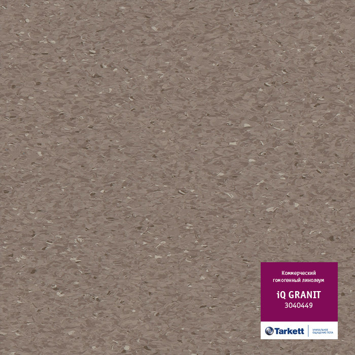 Линолеум iQ Granit 0449 Medium Cool Beige Линолеум iQ Granit 0449 Medium Cool Beige