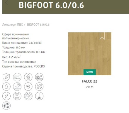 BIGFOOT RICH GREEN Спортивное покрытие Бигфут Рич грин зеленый