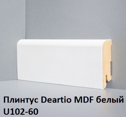 DEARTIO MDF U 102 плинтус Деартио МДФ прямой белый ровный