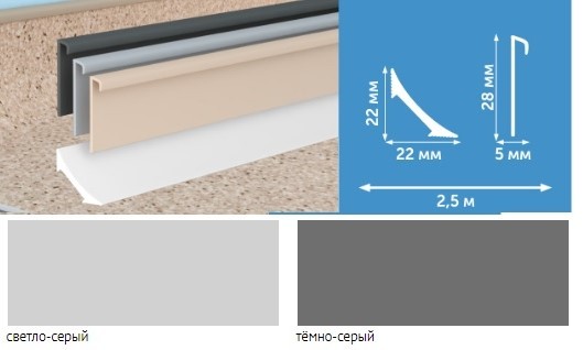 2-х составной плинтус для линолеума Серый