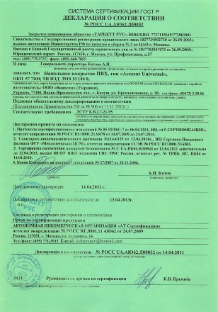 Сертификат Acczent Universal