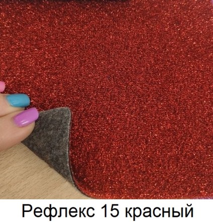 REFLEX ковролин для шоу с люрексом Рефлекс