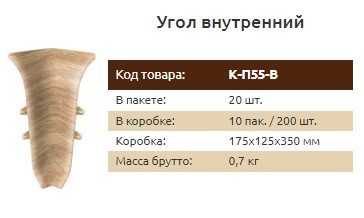 Фурнитура для плинтуса 55 мм Идеал Классик