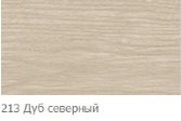 Плинтус ИДЕАЛ КОМФОРТ 55 с кабель каналом 213 Дуб северный