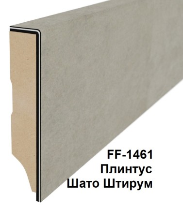 FF-1461 Плинтус Шато Штирум МДФ виниловый 2,4 м