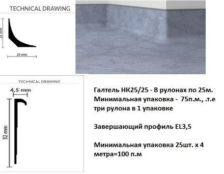 Галтель для заведения покрытий на стену