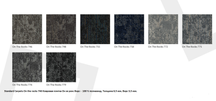 Standard Carpets On the rocks 746 Ковровая плитка Он зе рок