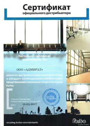 Сертификат бизнес партнера для ООО АДМИРАЛ