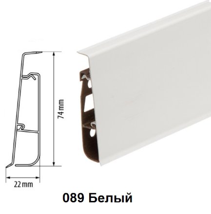 Плинтус Cezar Hi-Line Prestige 089m белый матовый
