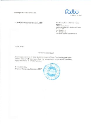Гарантия 15 лет на ФОРБО