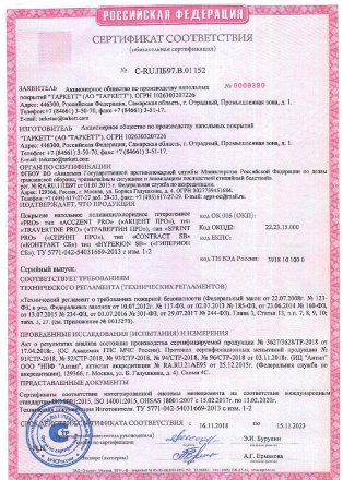 Сертификаты Acczent Pro, Travertin PRO, Contract, Sprint PRO