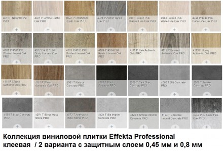 Effekta professional 4041 P/8041 P Classic Fine Oak PRO Эффекта профессионал ПВХ планка Классик Файн Оак
