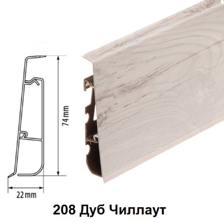 Плинтус Cezar Hi-Line Prestige 208 Дуб Чиллаут