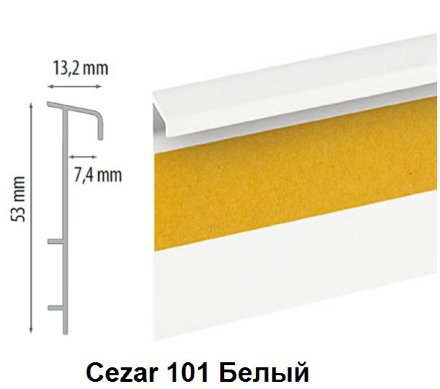 CEZAR Плинтус для ковролина Цезар 2,5 м