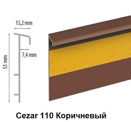 CEZAR Плинтус для ковролина Цезар 2,5 м