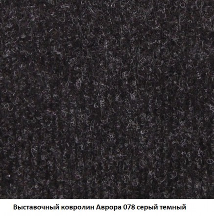 AURORA иглопробивной выставочный ковролин