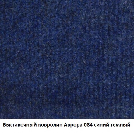 AURORA иглопробивной выставочный ковролин