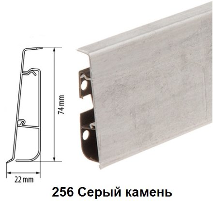 Плинтус Cezar Hi-Line Prestige 256 серый камень