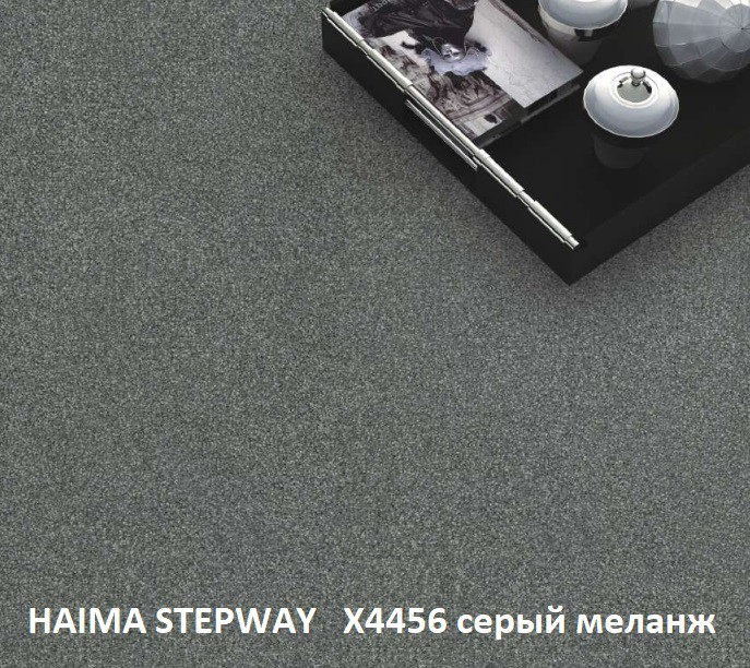 HAIMA STEPWAY X4456 ковролин коммерческий