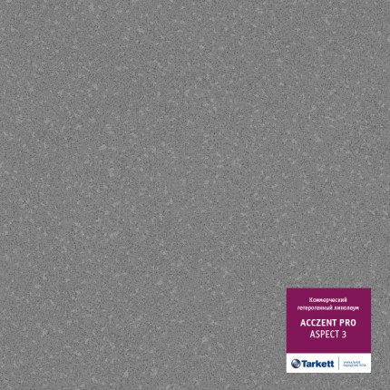 Acczent Pro Aspect 3 линолеум Акцент про Аспект 3 серый