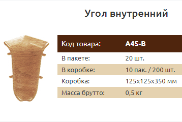 Плинтус ИДЕАЛ АЛЬФА с кабель каналом 45 мм