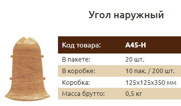 Плинтус ИДЕАЛ АЛЬФА с кабель каналом 45 мм