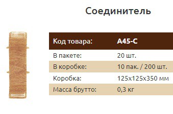 Плинтус ИДЕАЛ АЛЬФА с кабель каналом 45 мм