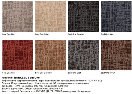 Bonkeel Soul One Beige ковролин Бонкил Соул Ван бежевый